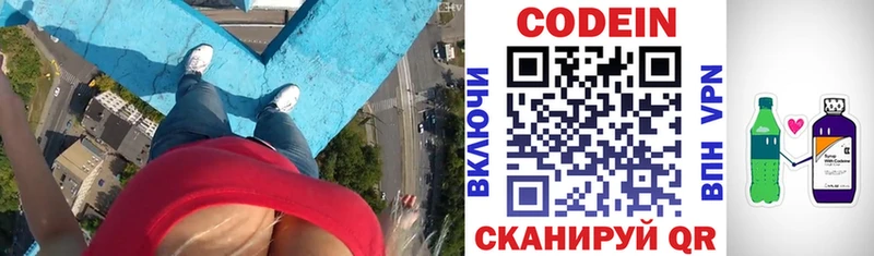 Codein напиток Lean (лин) Поронайск